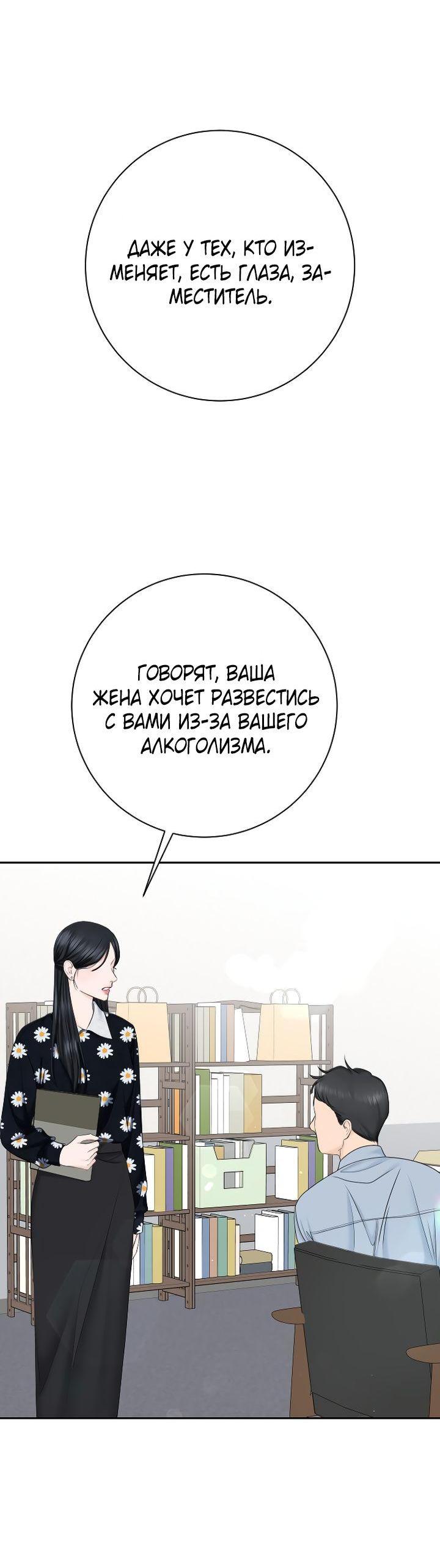 Манга Я подарю тебе худший кошмар - Глава 29 Страница 26