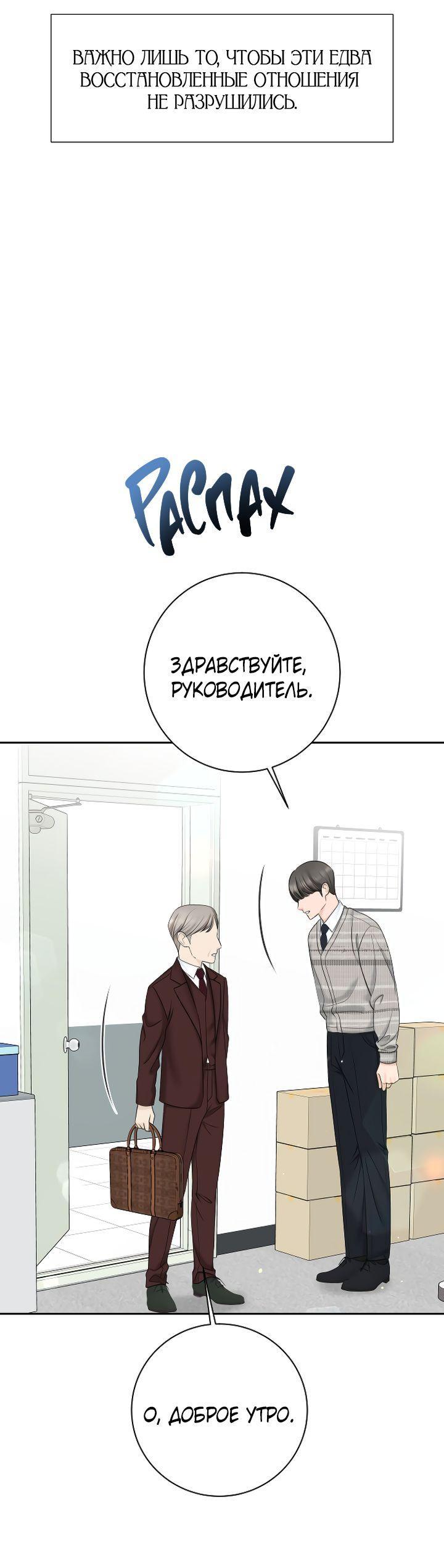 Манга Я подарю тебе худший кошмар - Глава 28 Страница 33
