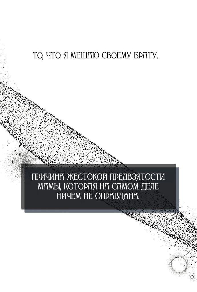Манга Я подарю тебе худший кошмар - Глава 26 Страница 47