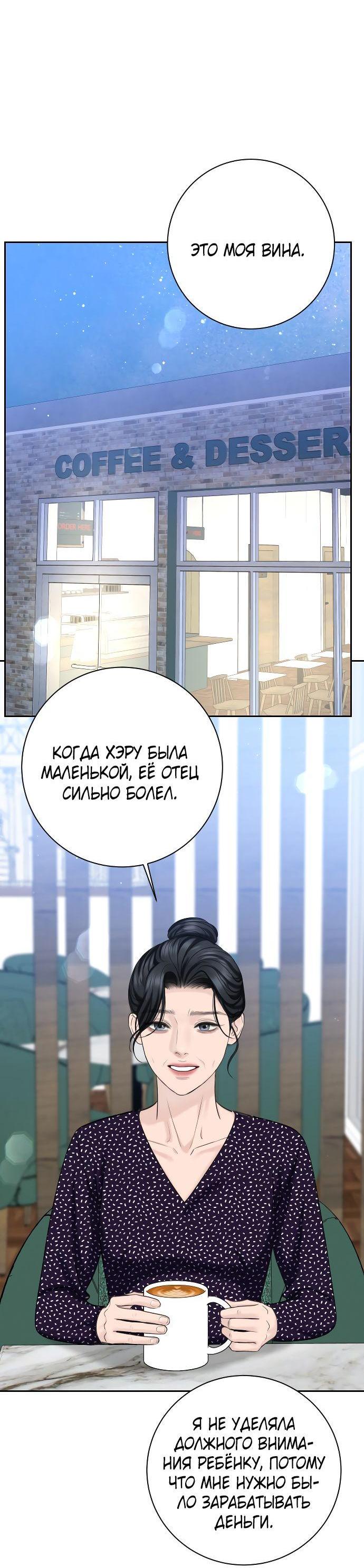 Манга Я подарю тебе худший кошмар - Глава 23 Страница 26