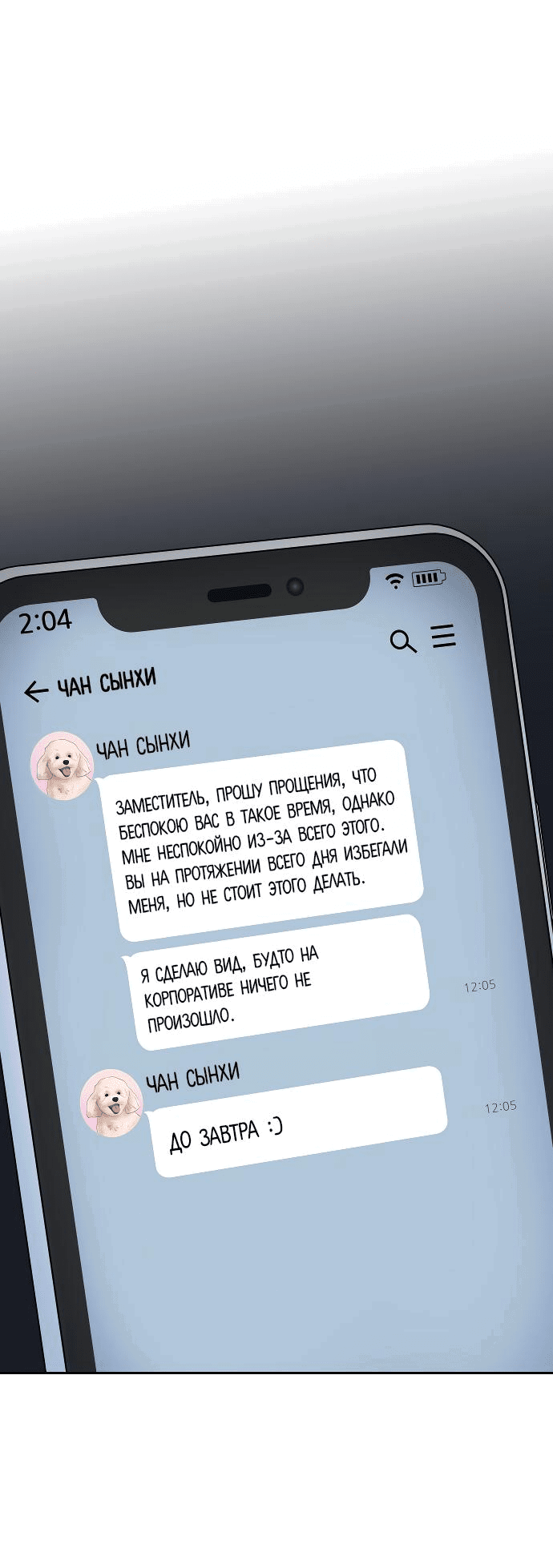 Манга Я подарю тебе худший кошмар - Глава 21 Страница 74
