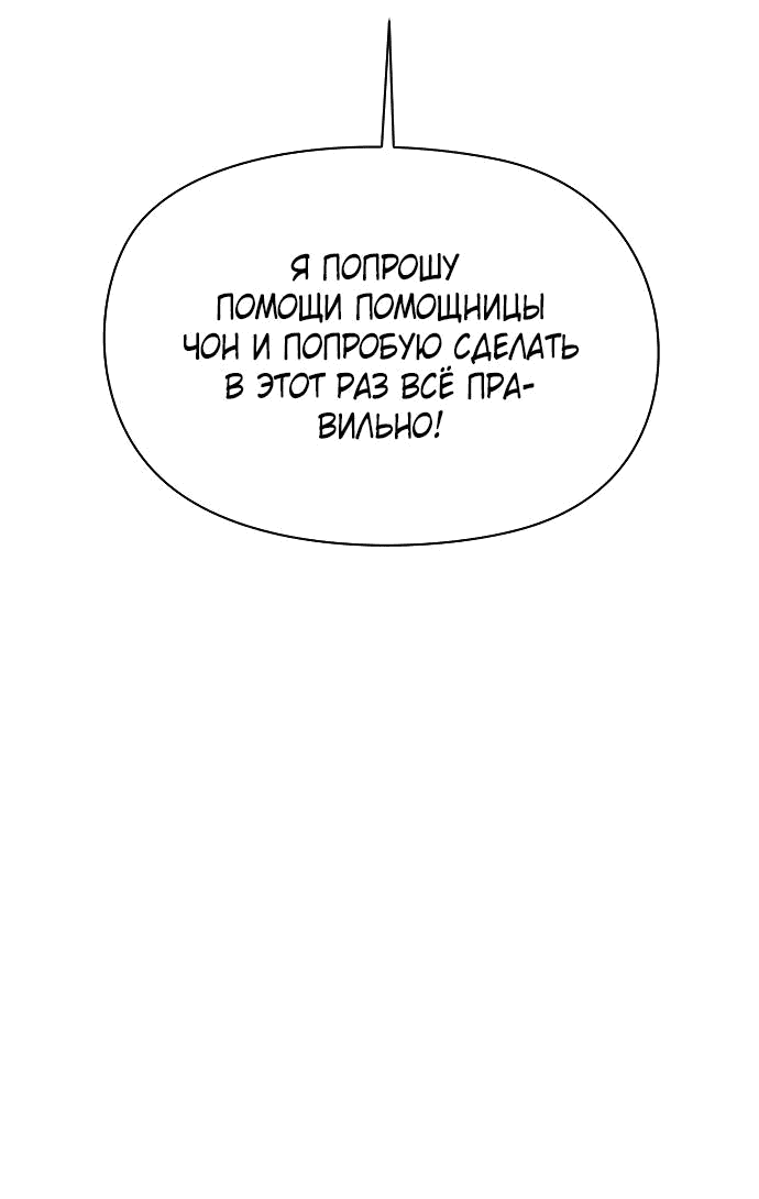 Манга Я подарю тебе худший кошмар - Глава 20 Страница 13