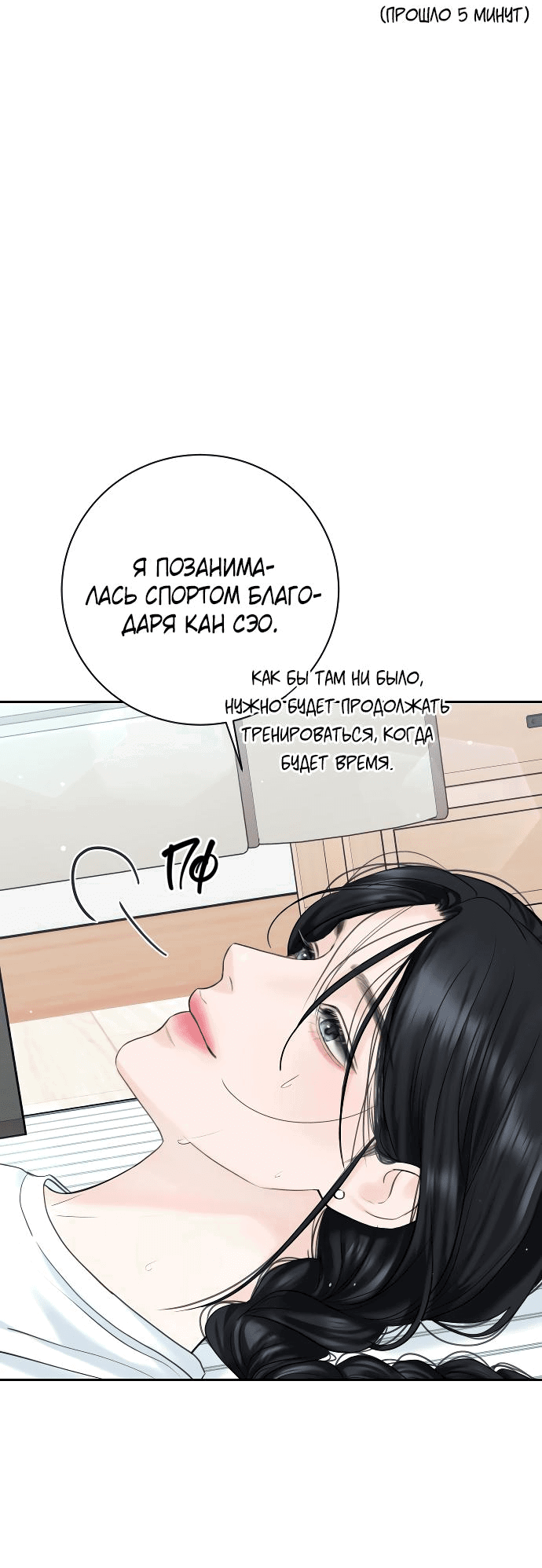 Манга Я подарю тебе худший кошмар - Глава 19 Страница 47