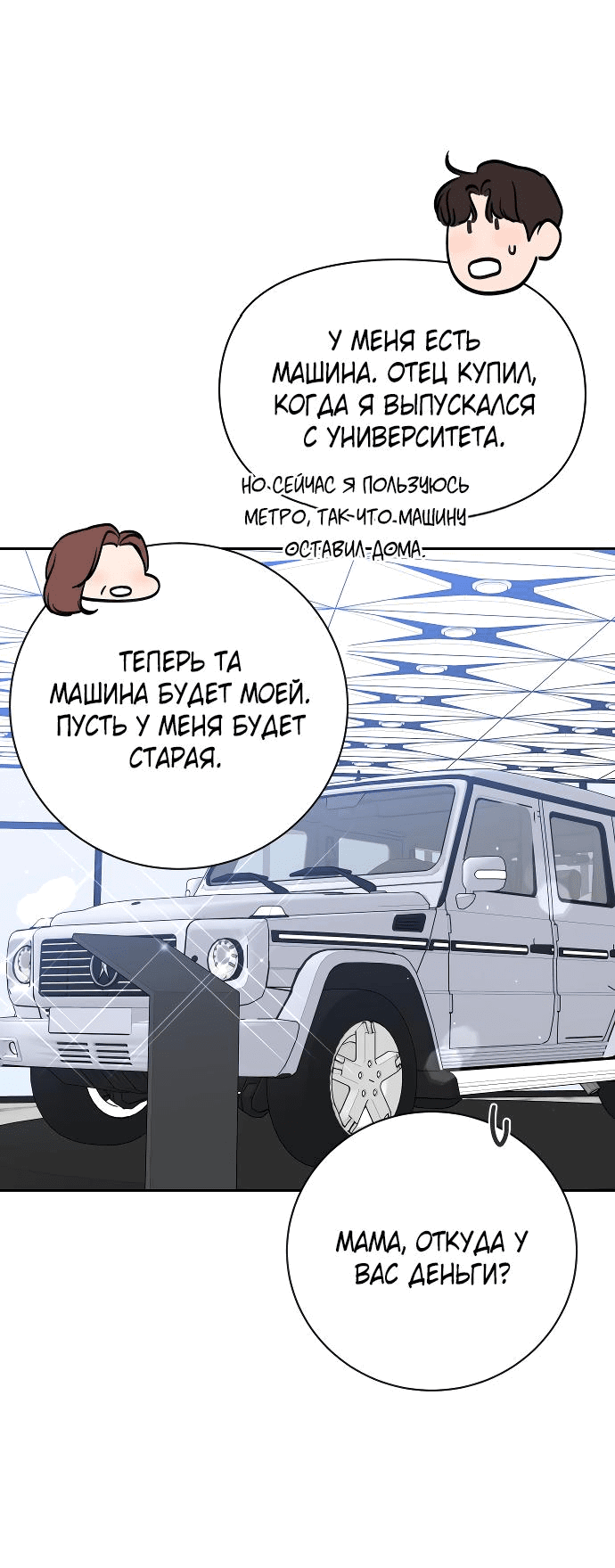 Манга Я подарю тебе худший кошмар - Глава 19 Страница 64