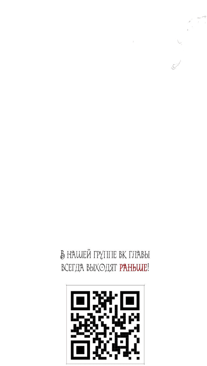 Манга Я подарю тебе худший кошмар - Глава 18 Страница 91