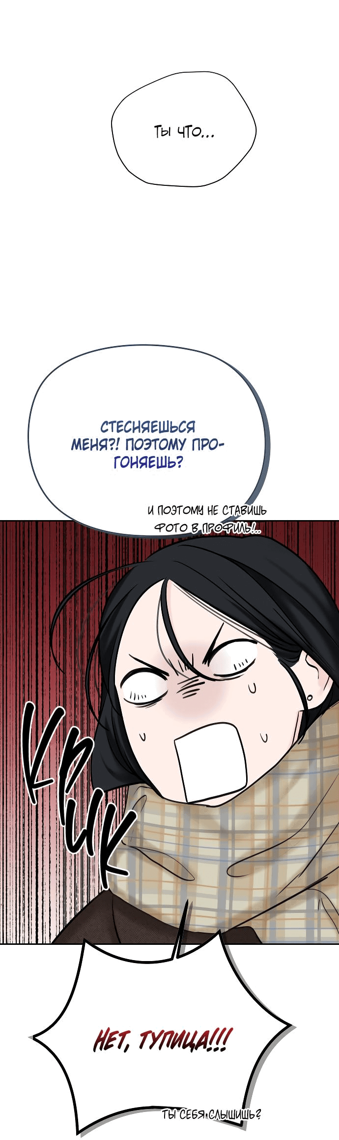 Манга Я подарю тебе худший кошмар - Глава 17 Страница 15