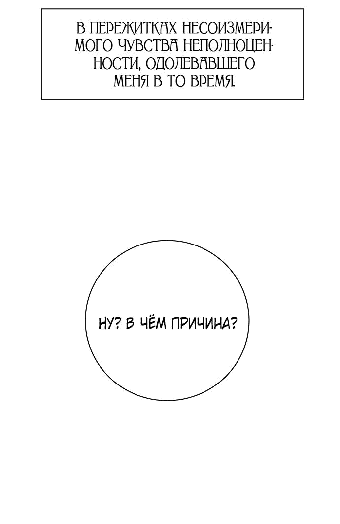 Манга Я подарю тебе худший кошмар - Глава 17 Страница 50