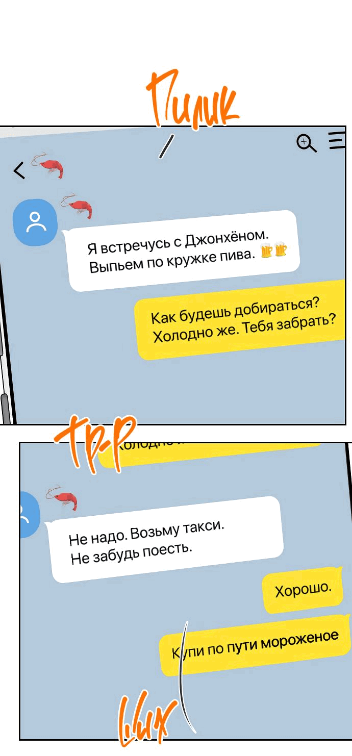 Манга Я подарю тебе худший кошмар - Глава 12 Страница 24