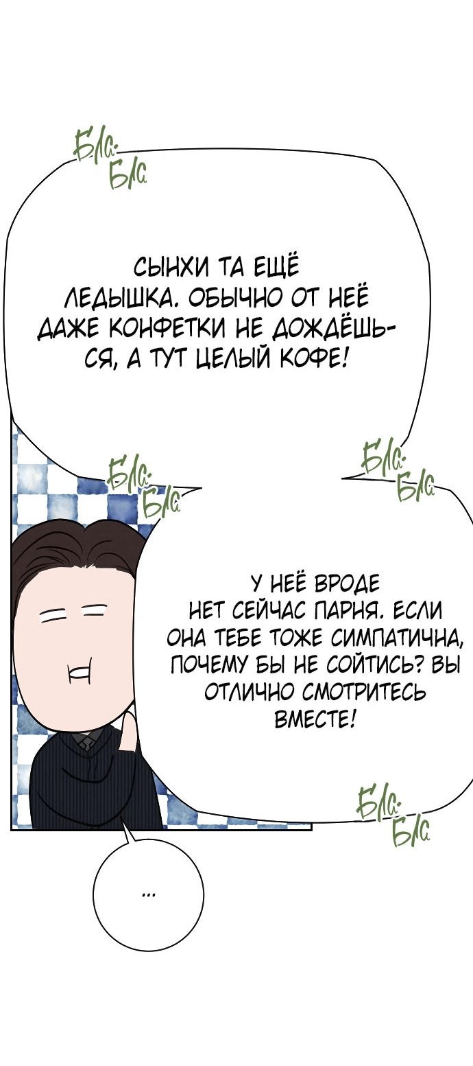 Манга Я подарю тебе худший кошмар - Глава 11 Страница 32