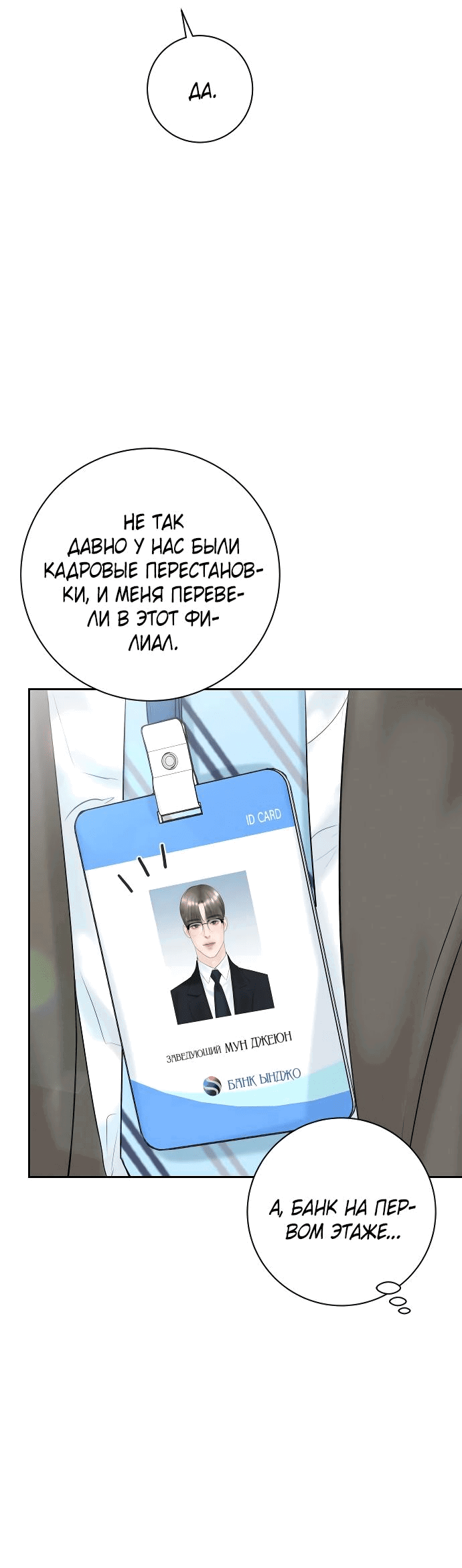 Манга Я подарю тебе худший кошмар - Глава 11 Страница 9