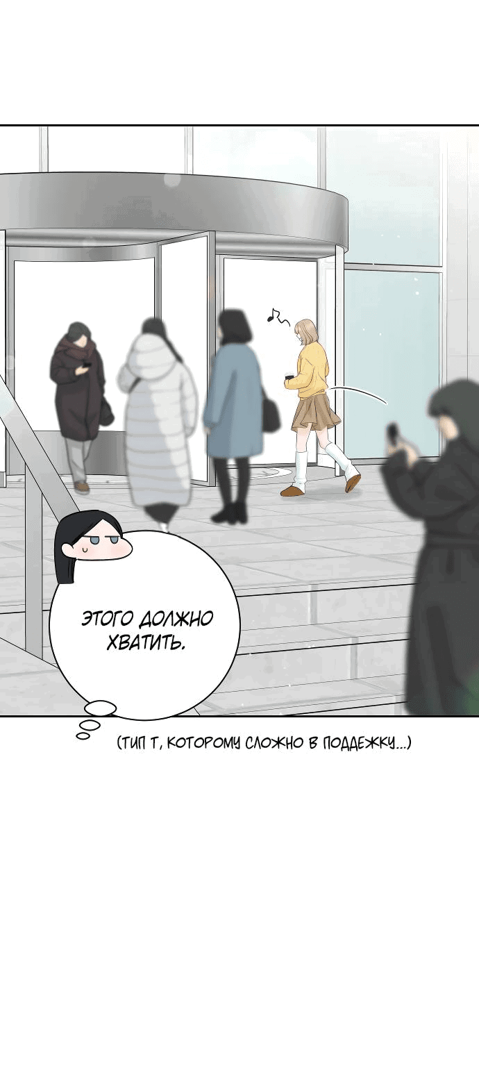 Манга Я подарю тебе худший кошмар - Глава 10 Страница 61