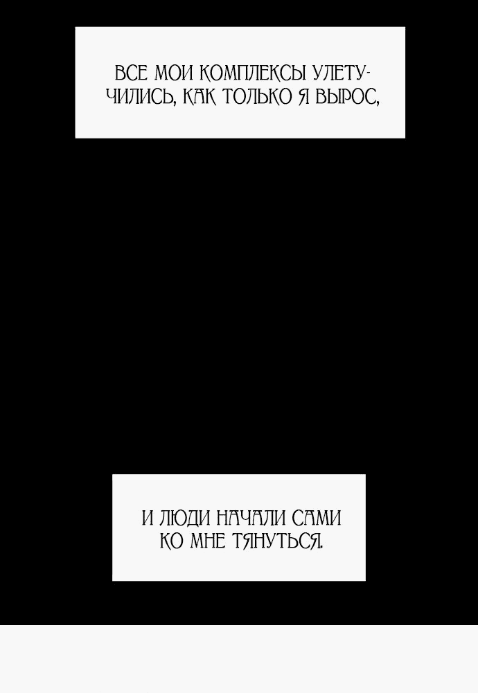 Манга Я подарю тебе худший кошмар - Глава 7 Страница 69