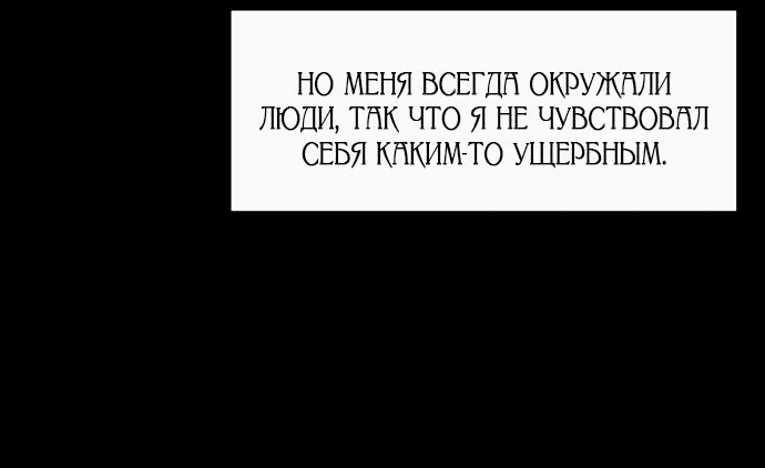 Манга Я подарю тебе худший кошмар - Глава 7 Страница 72