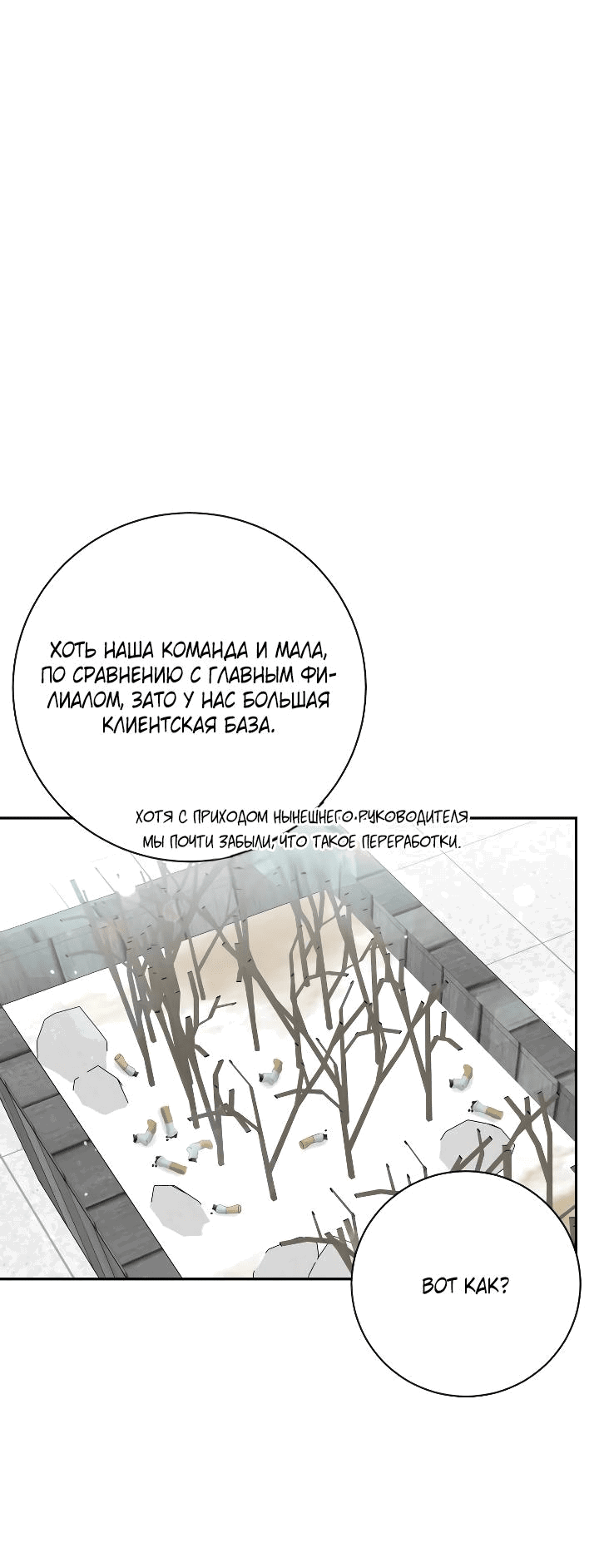 Манга Я подарю тебе худший кошмар - Глава 3 Страница 31