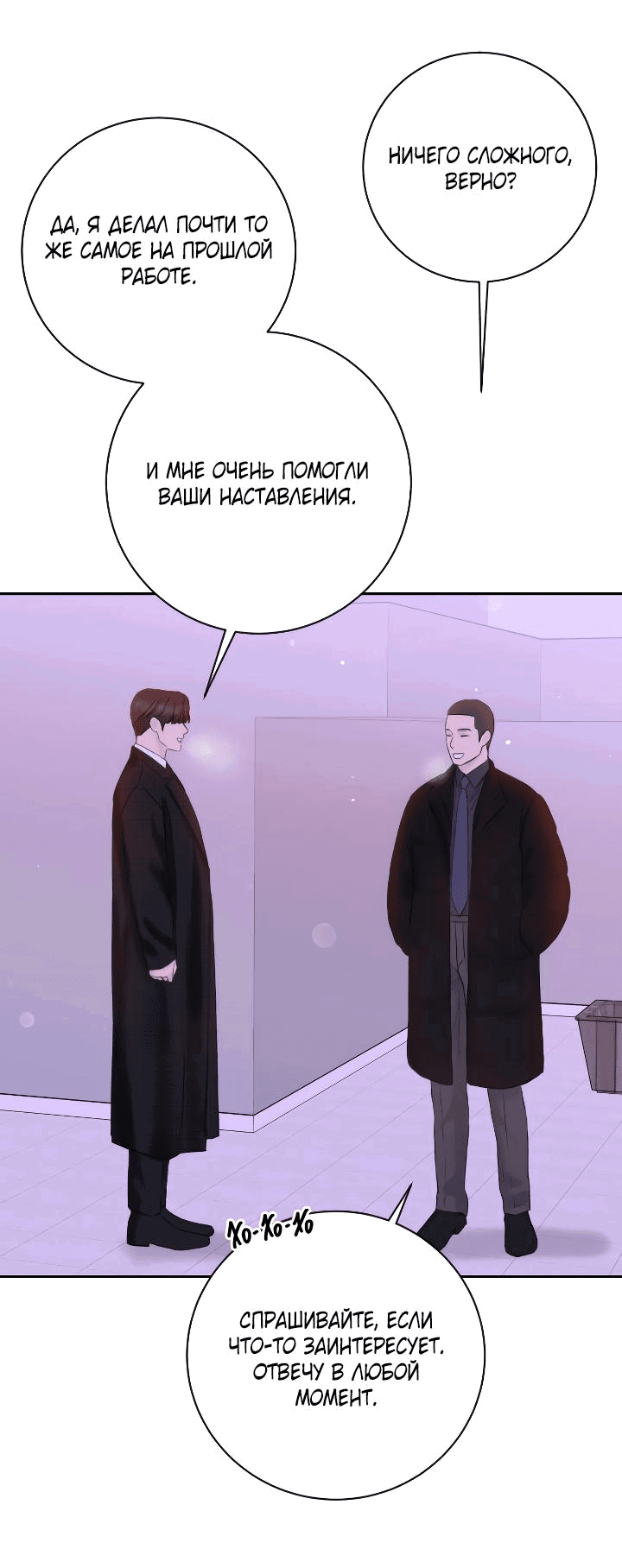 Манга Я подарю тебе худший кошмар - Глава 3 Страница 46