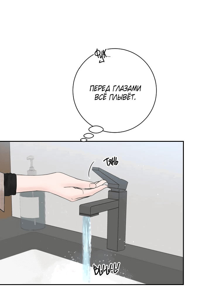 Манга Я подарю тебе худший кошмар - Глава 2 Страница 10