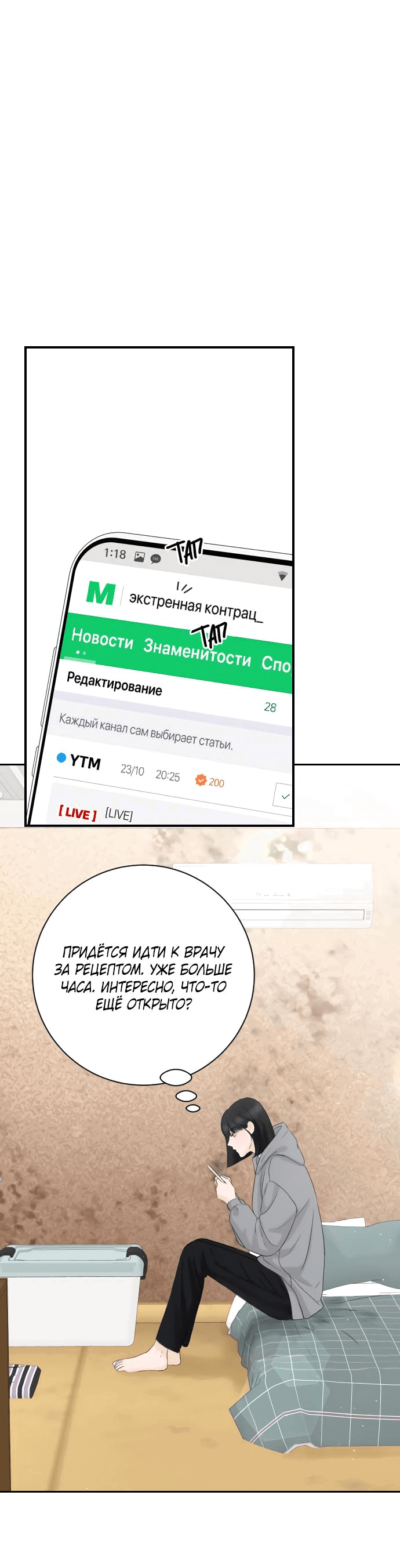 Манга Я подарю тебе худший кошмар - Глава 2 Страница 52