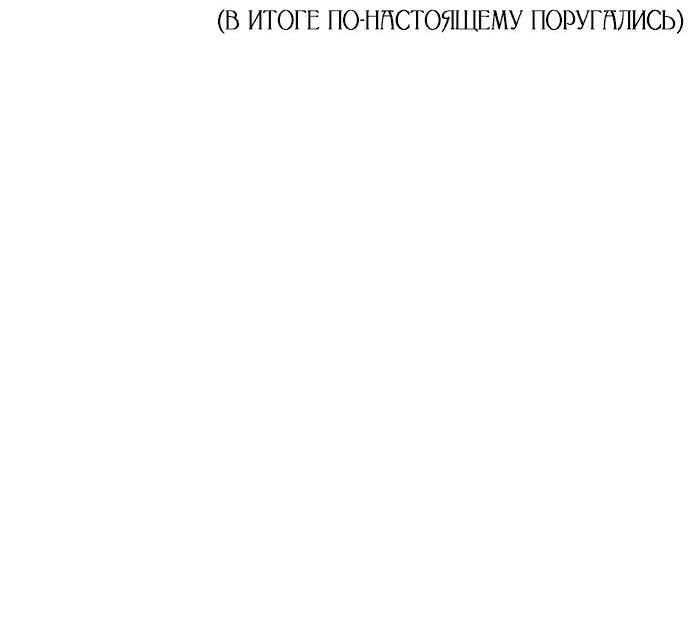 Манга Я подарю тебе худший кошмар - Глава 2 Страница 96
