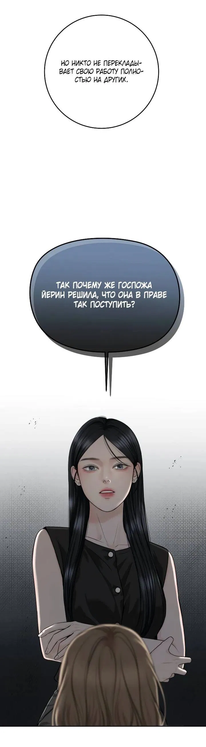 Манга Я подарю тебе худший кошмар - Глава 53 Страница 16