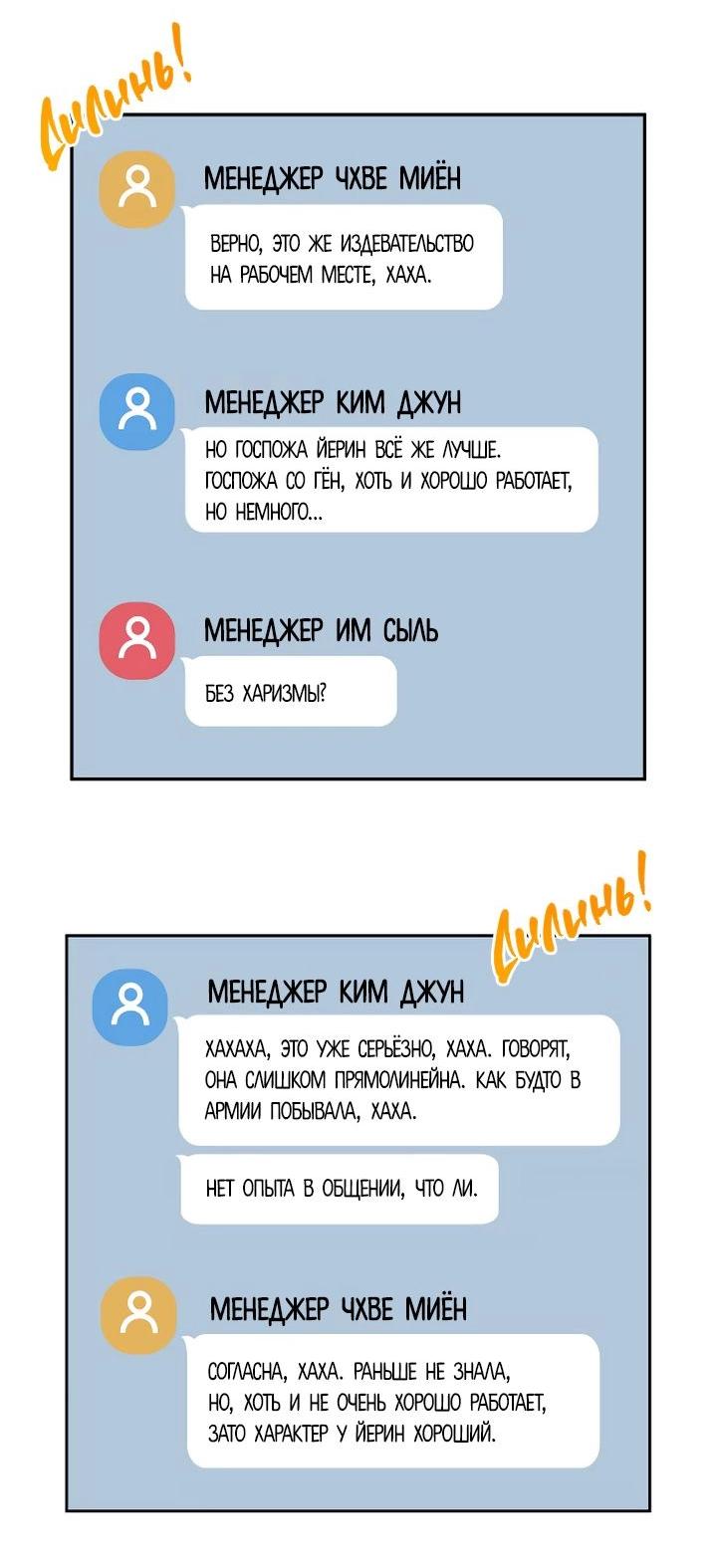 Манга Я подарю тебе худший кошмар - Глава 53 Страница 33