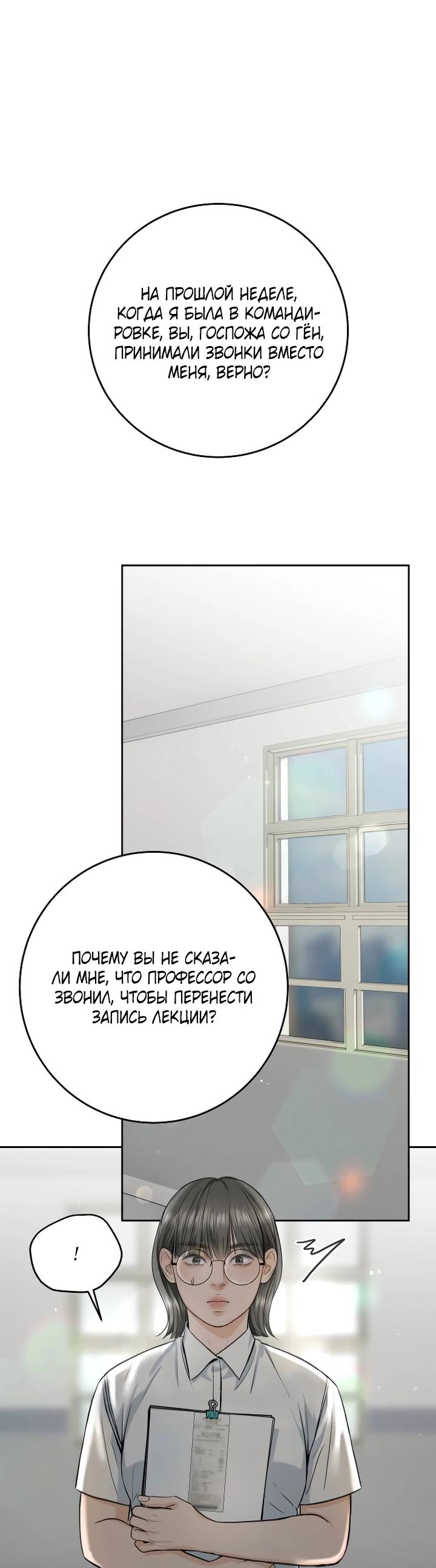 Манга Я подарю тебе худший кошмар - Глава 52 Страница 52