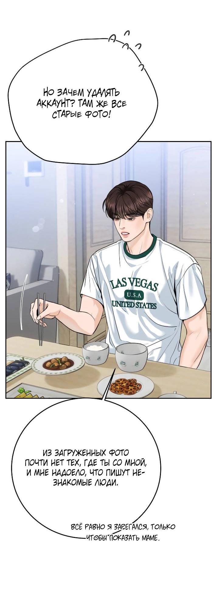 Манга Я подарю тебе худший кошмар - Глава 52 Страница 28