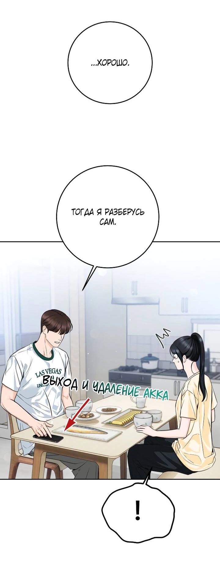 Манга Я подарю тебе худший кошмар - Глава 52 Страница 27