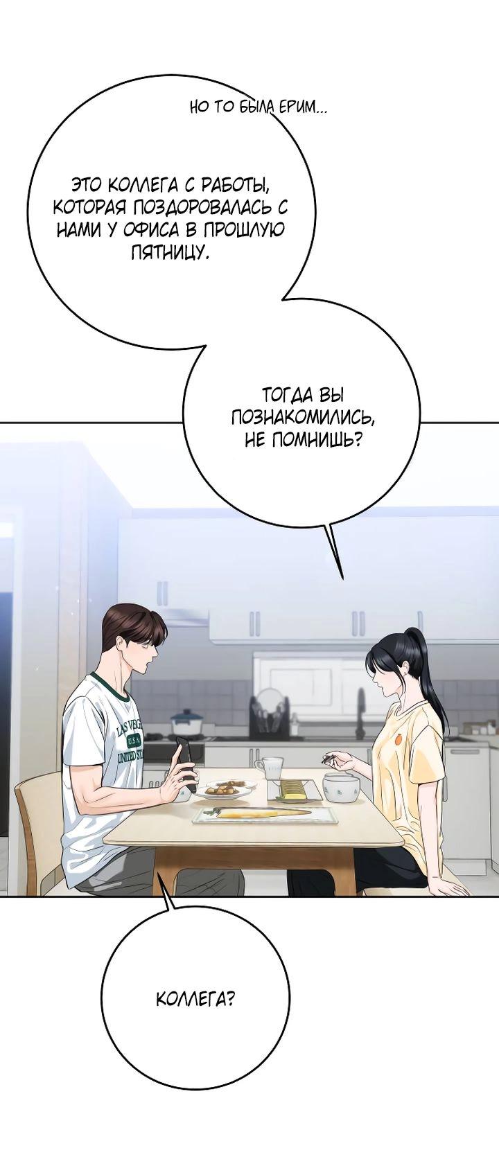 Манга Я подарю тебе худший кошмар - Глава 52 Страница 19