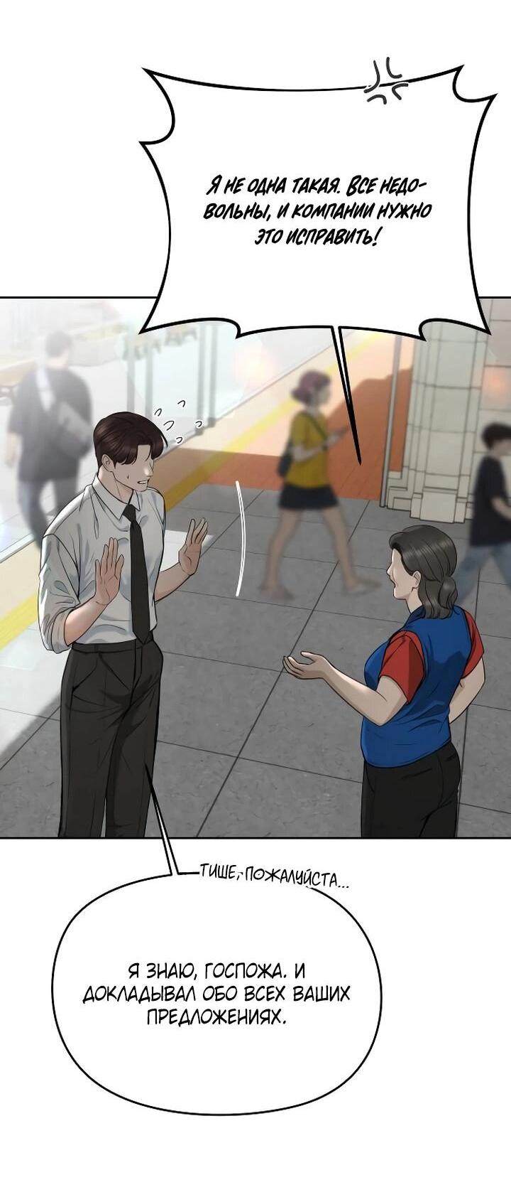 Манга Я подарю тебе худший кошмар - Глава 52 Страница 3