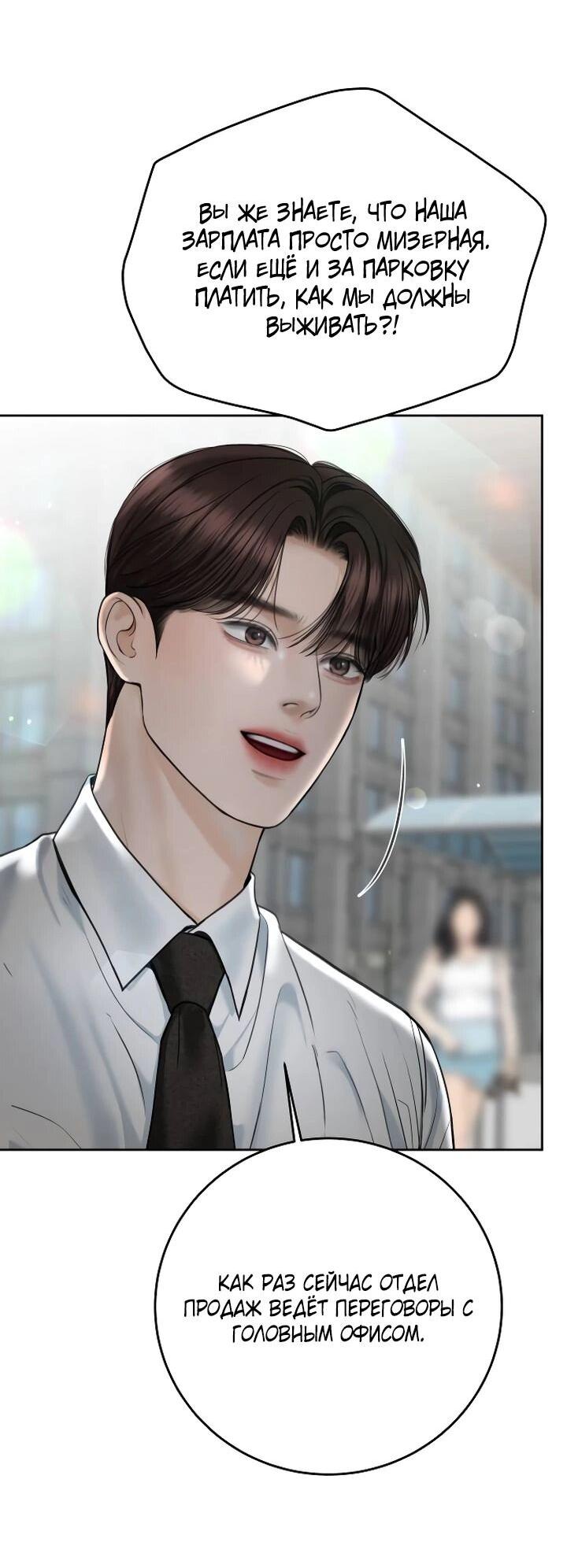 Манга Я подарю тебе худший кошмар - Глава 52 Страница 4