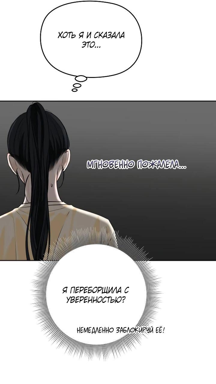 Манга Я подарю тебе худший кошмар - Глава 52 Страница 26