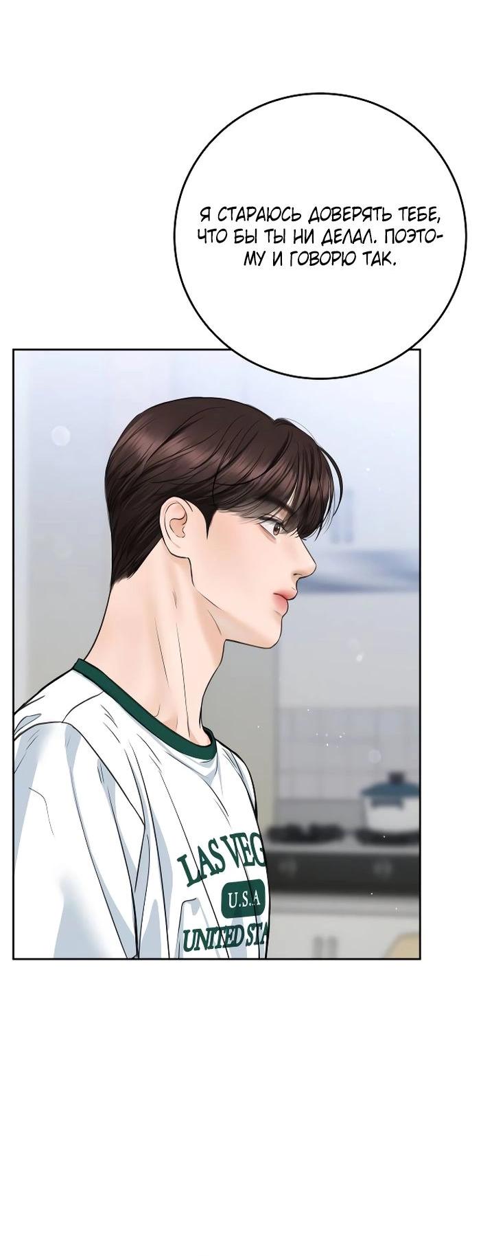 Манга Я подарю тебе худший кошмар - Глава 52 Страница 25