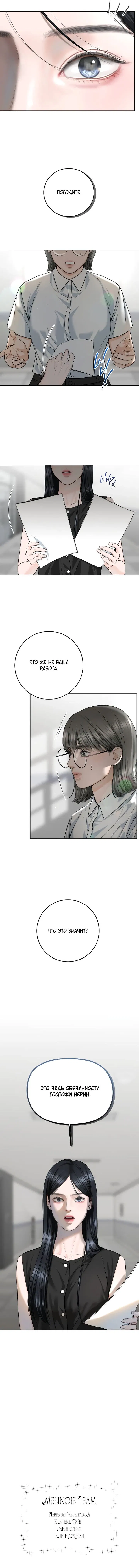 Манга Я подарю тебе худший кошмар - Глава 52 Страница 56