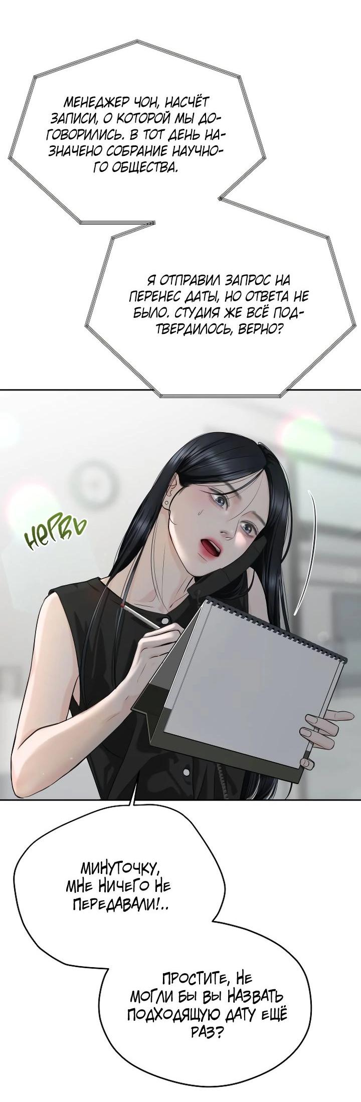 Манга Я подарю тебе худший кошмар - Глава 52 Страница 46
