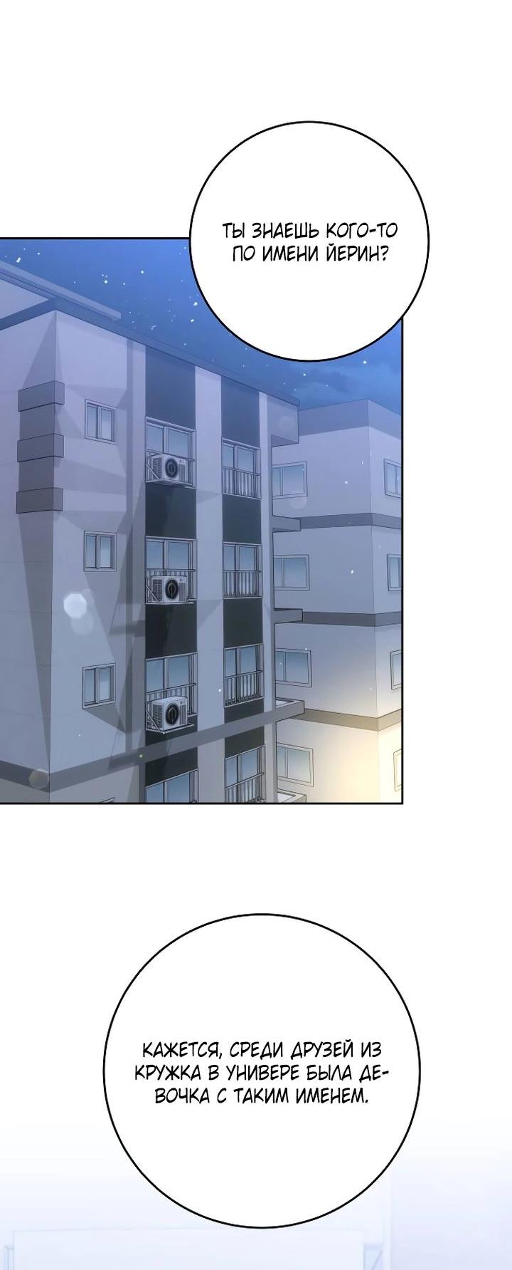 Манга Я подарю тебе худший кошмар - Глава 52 Страница 17