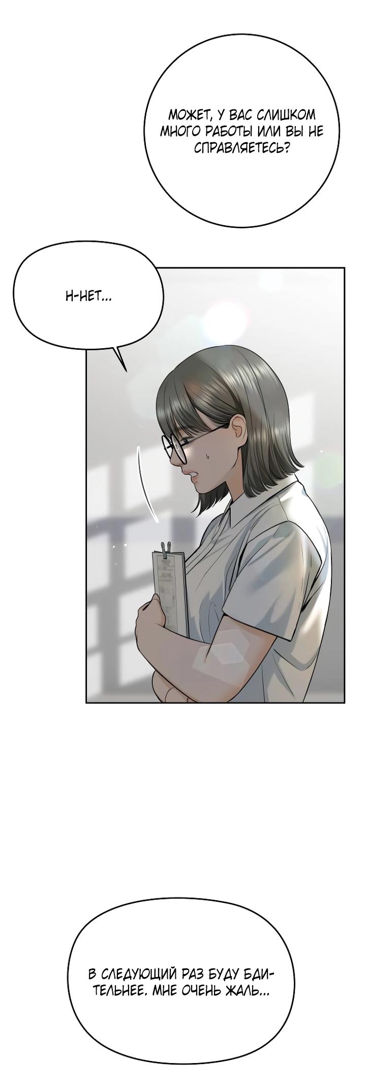 Манга Я подарю тебе худший кошмар - Глава 52 Страница 55