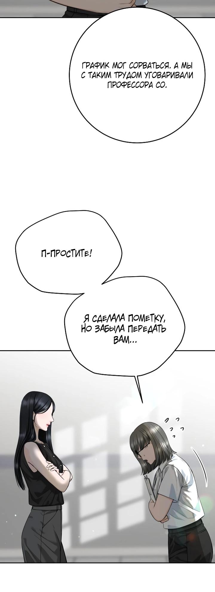 Манга Я подарю тебе худший кошмар - Глава 52 Страница 53