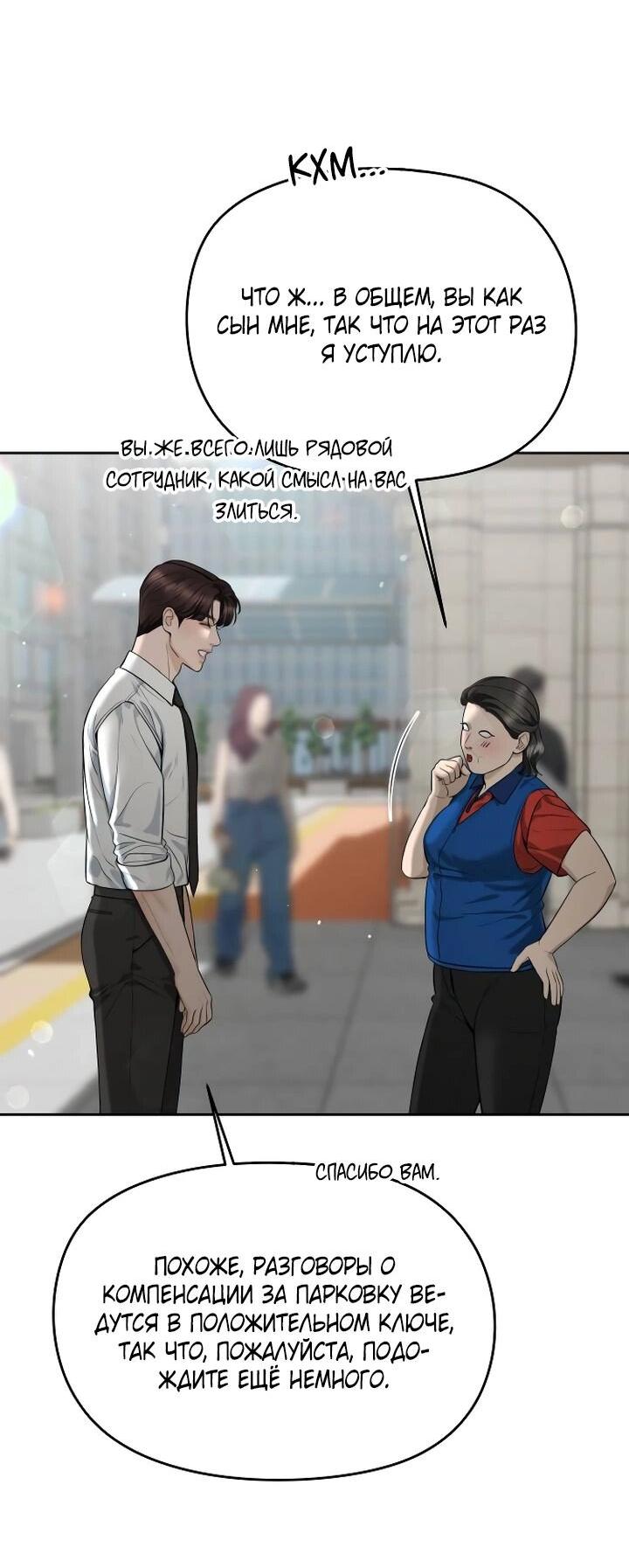 Манга Я подарю тебе худший кошмар - Глава 52 Страница 8