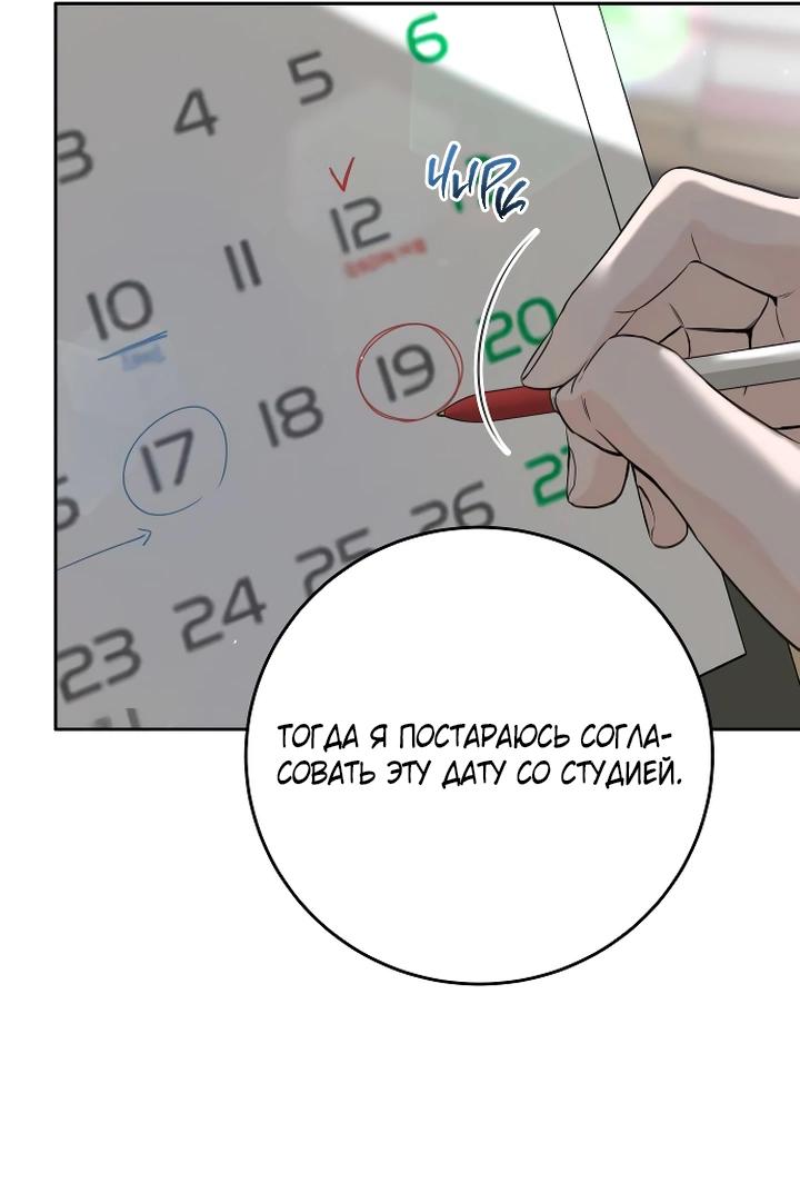 Манга Я подарю тебе худший кошмар - Глава 52 Страница 48