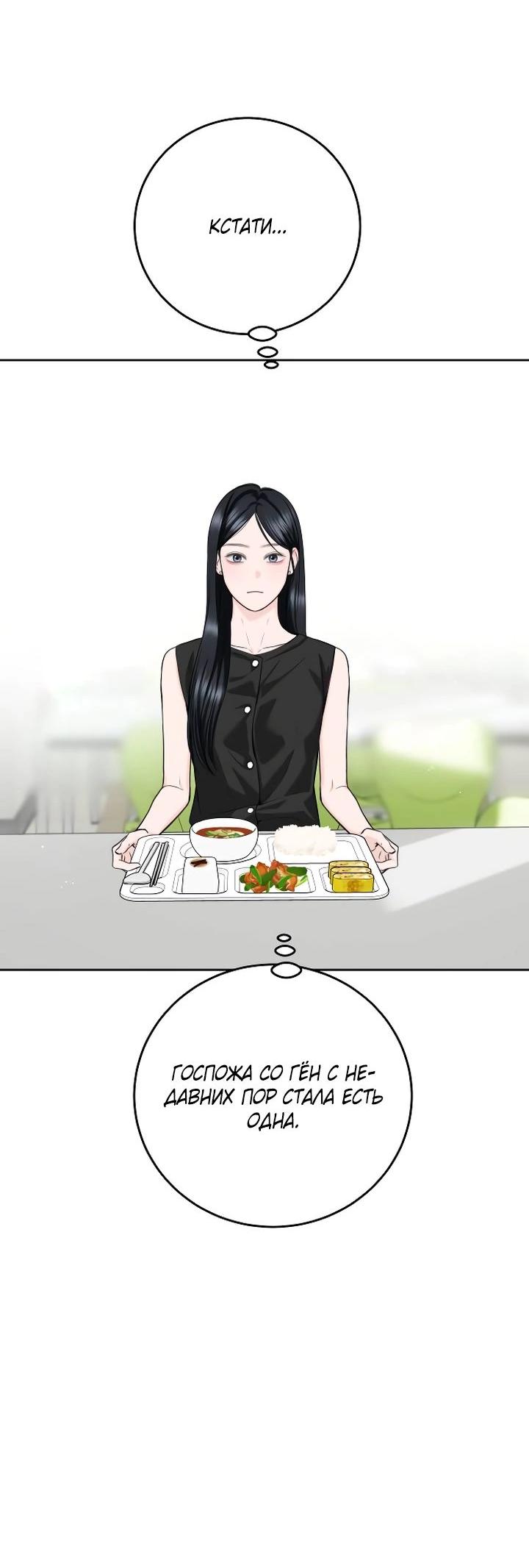 Манга Я подарю тебе худший кошмар - Глава 52 Страница 43