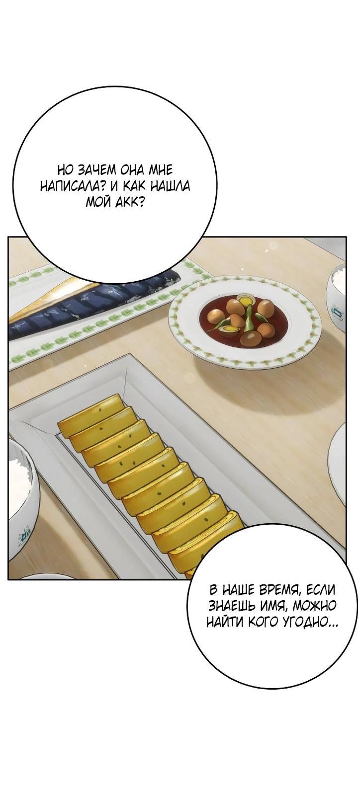 Манга Я подарю тебе худший кошмар - Глава 52 Страница 21