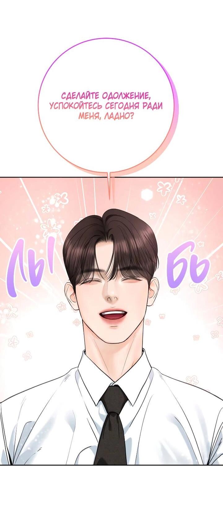 Манга Я подарю тебе худший кошмар - Глава 52 Страница 6