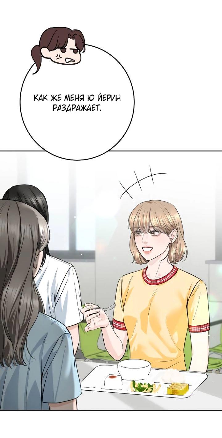 Манга Я подарю тебе худший кошмар - Глава 52 Страница 36