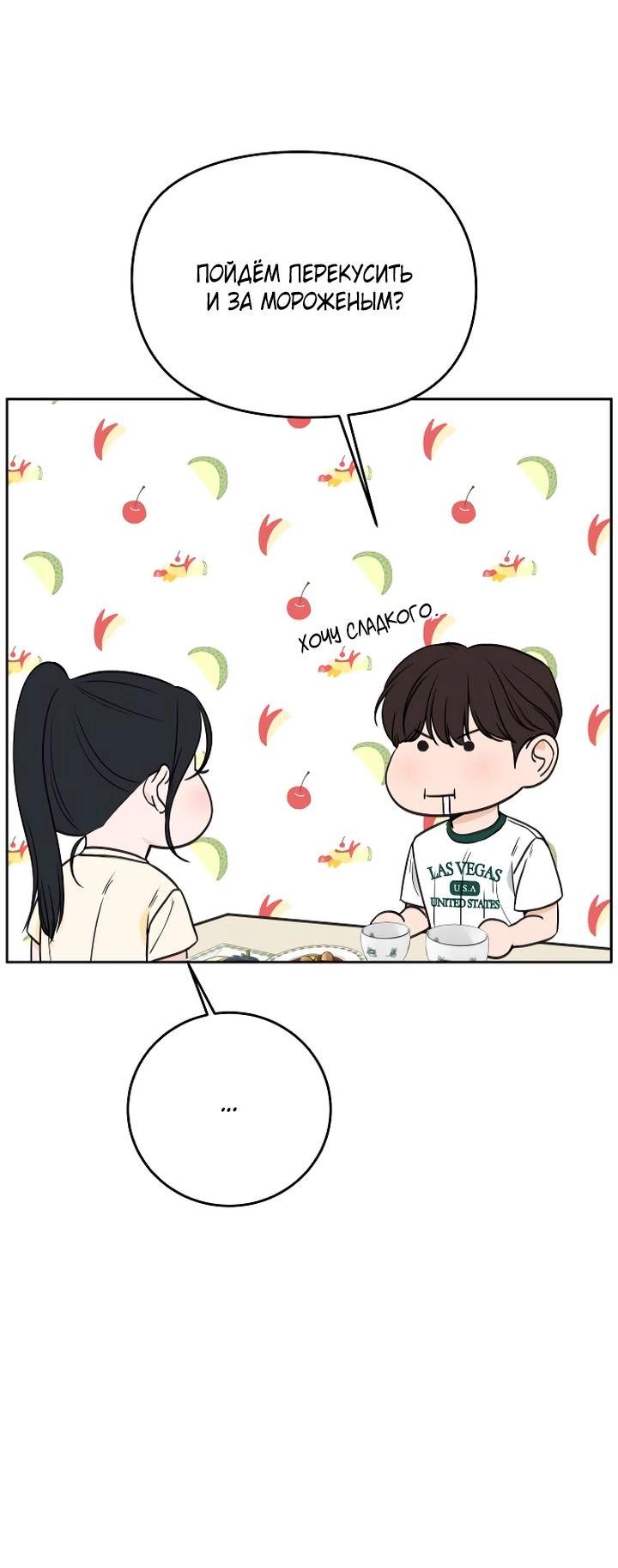 Манга Я подарю тебе худший кошмар - Глава 52 Страница 33