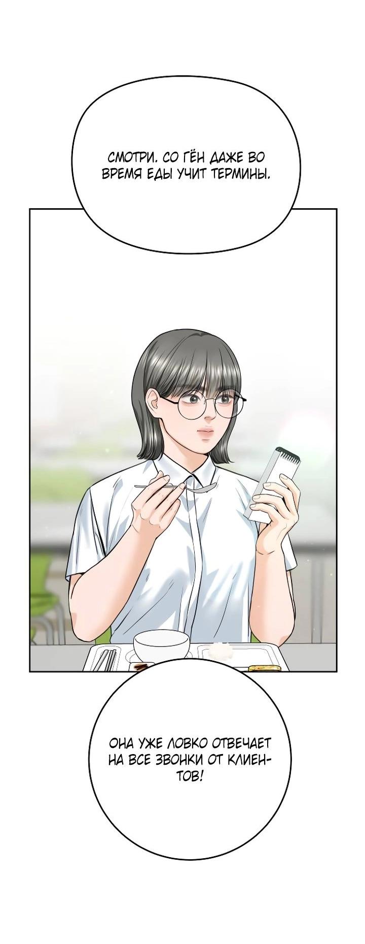 Манга Я подарю тебе худший кошмар - Глава 52 Страница 42