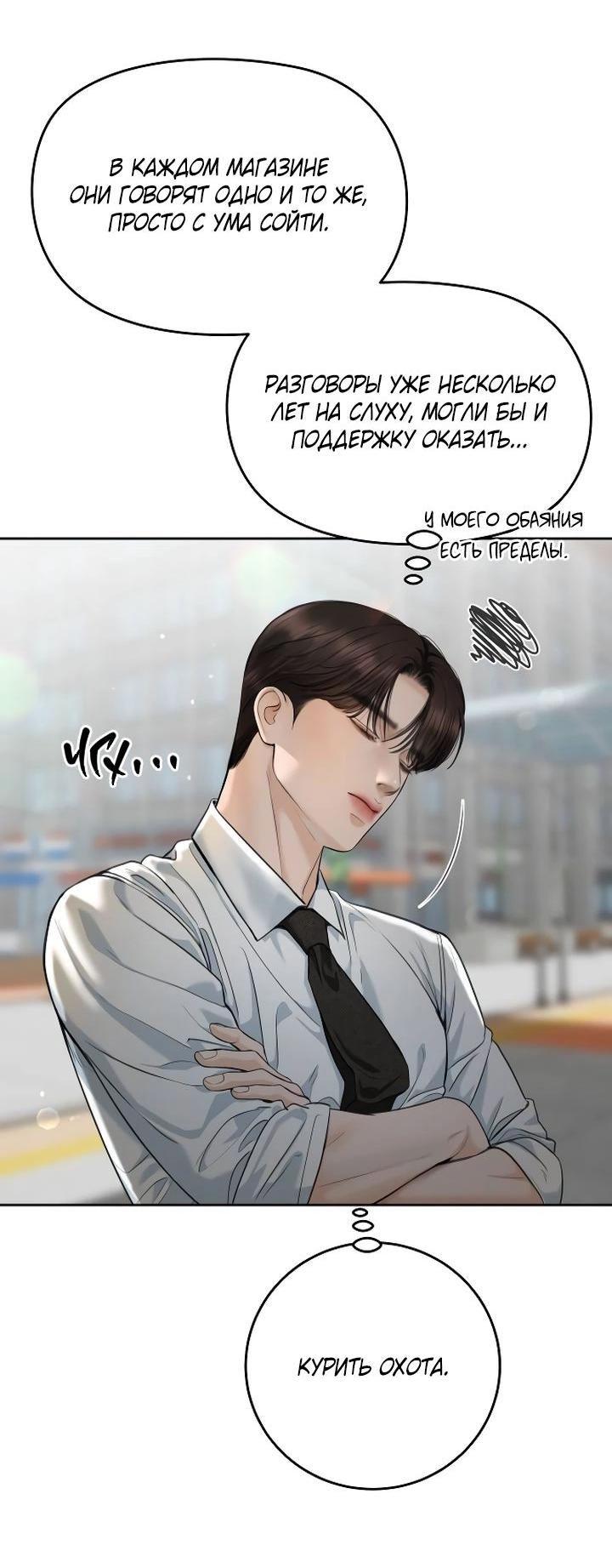 Манга Я подарю тебе худший кошмар - Глава 52 Страница 12