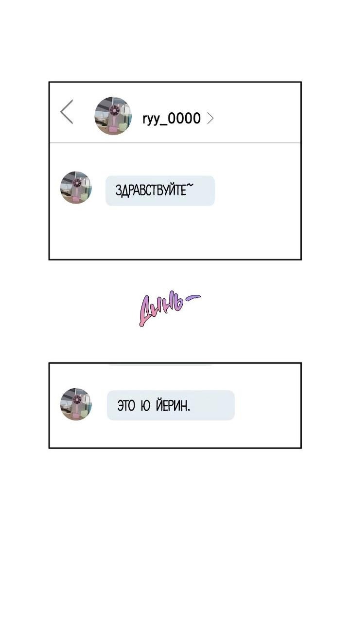 Манга Я подарю тебе худший кошмар - Глава 52 Страница 14