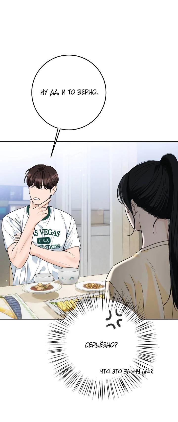 Манга Я подарю тебе худший кошмар - Глава 52 Страница 22