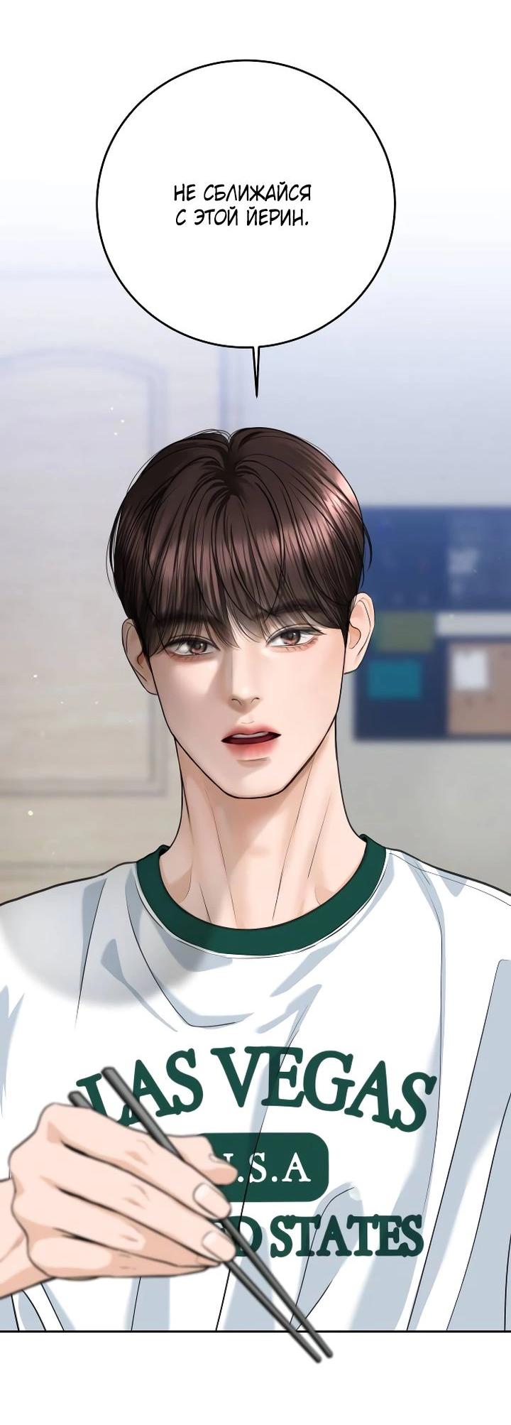 Манга Я подарю тебе худший кошмар - Глава 52 Страница 30