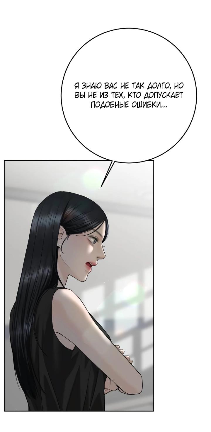 Манга Я подарю тебе худший кошмар - Глава 52 Страница 54